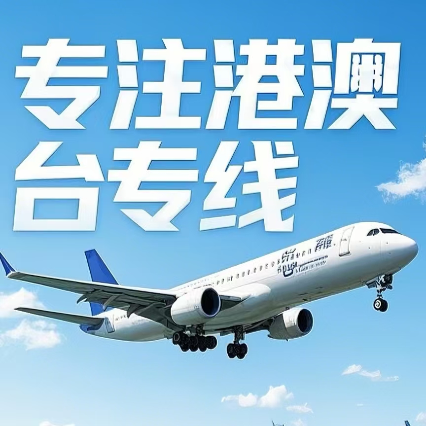 景东彝族自治县到台湾航空运输